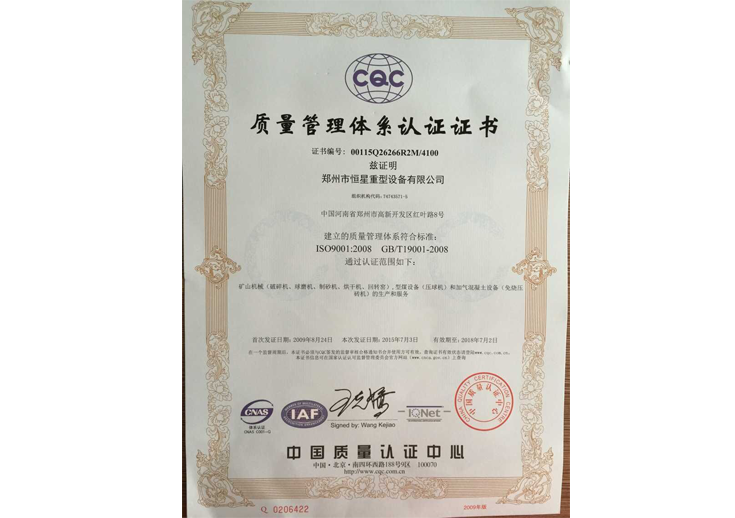 ISO9001國際產品認證